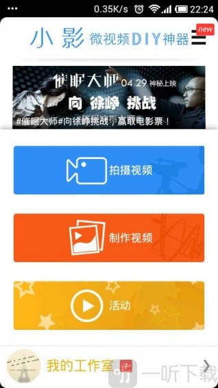 小影短视频剪辑