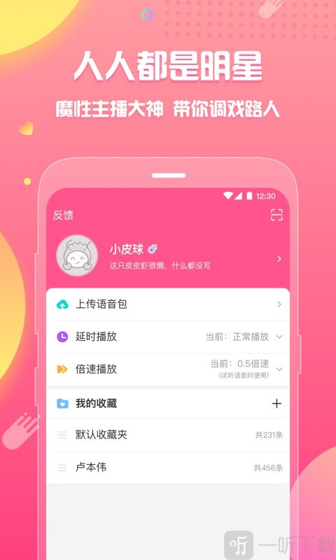 皮皮虾语音包旧版
