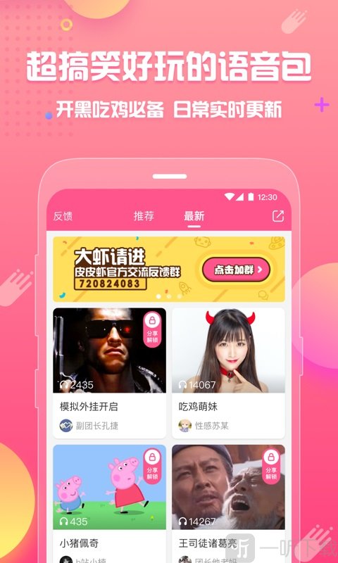 皮皮虾语音包旧版