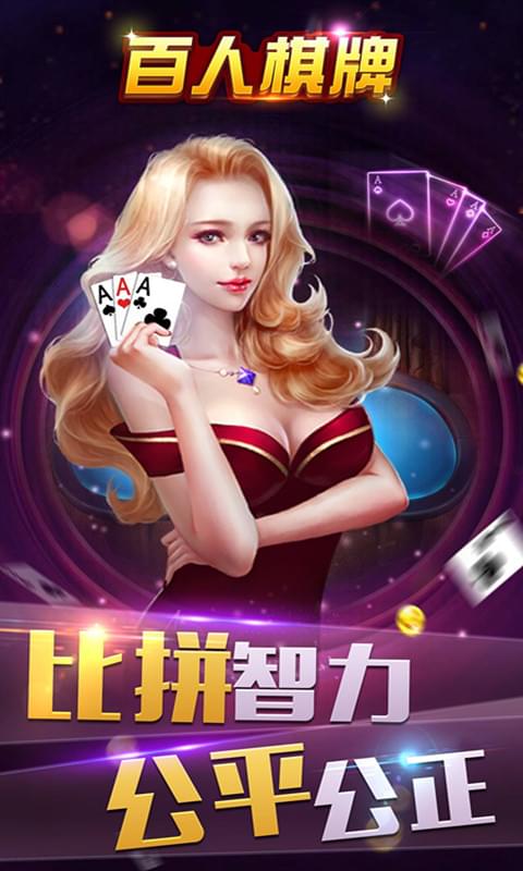 百人棋牌游戏