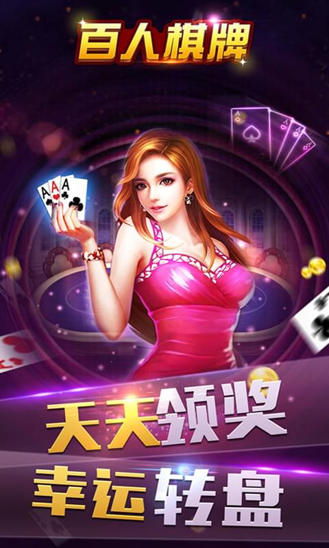 百人棋牌游戏