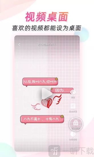 微视频壁纸