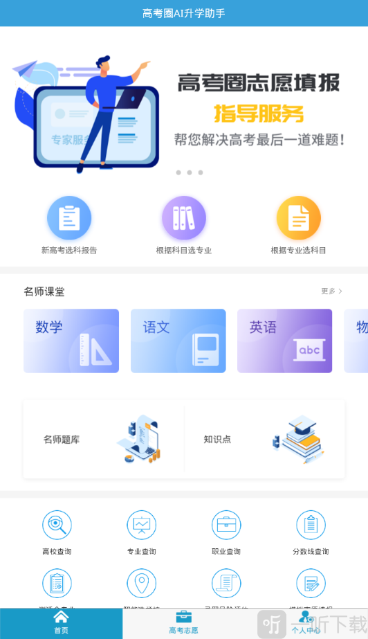 高考圈生涯志愿报考