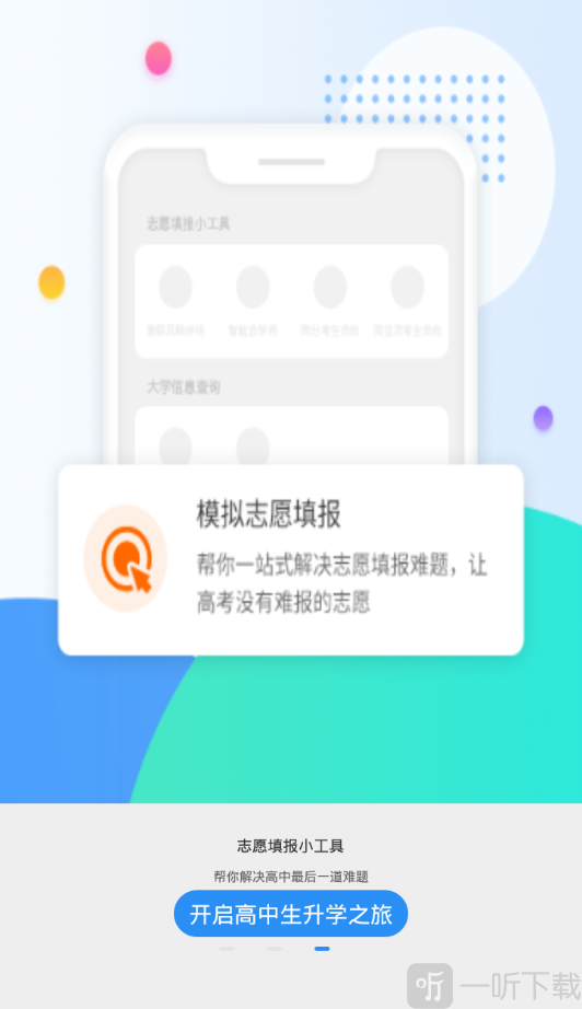 高考圈生涯志愿报考