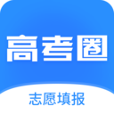 高考圈生涯志愿报考