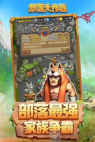 部落大作战