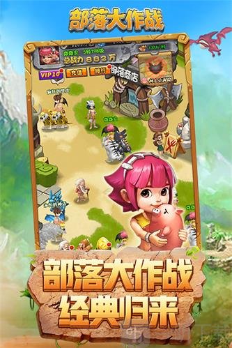 部落大作战