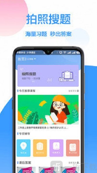 互动作业作业神器