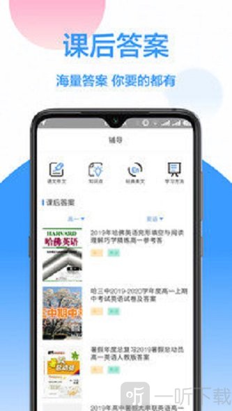 互动作业作业神器