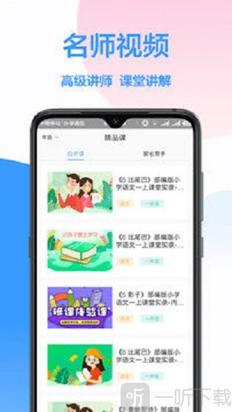 互动作业作业神器
