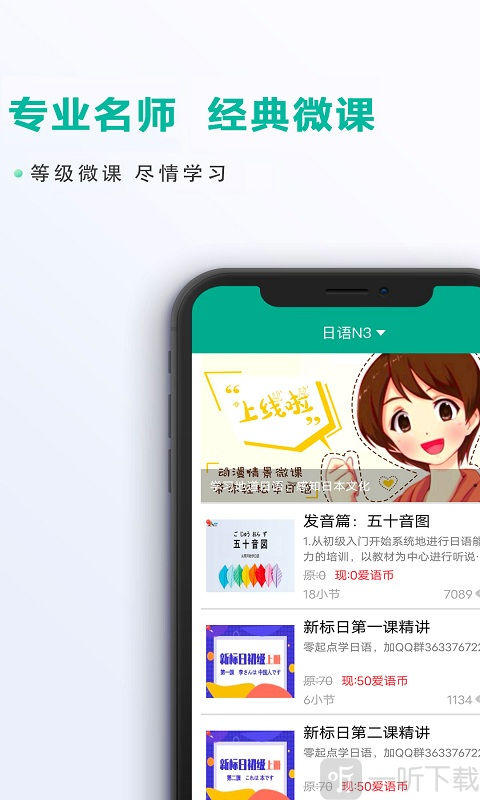 爱日语名师指导