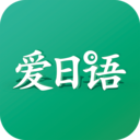 爱日语名师指导