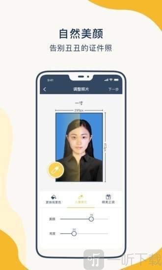 一寸证件照制作