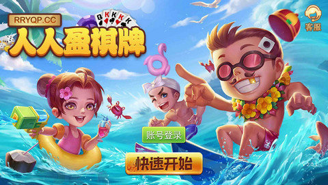 人人盈棋牌官网版2.0