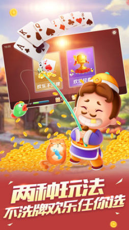 大赢家斗地主赚金版