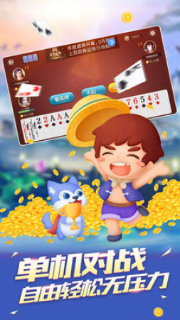 大赢家斗地主赚金版