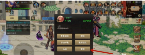 DNF手游怎么舉報玩家 地下城與勇士手游舉報方法介紹