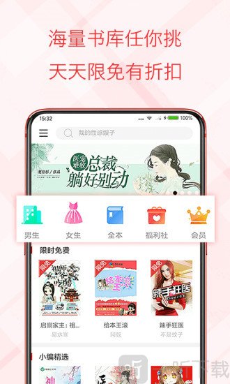 全本免费小说app