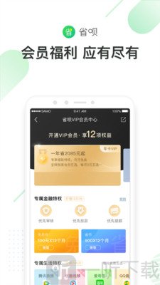 省呗