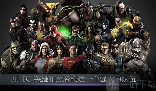 不义联盟人间之神
