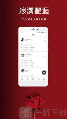 约玩单身交友