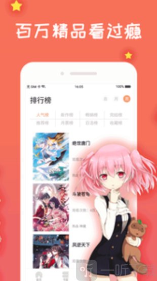 免费漫画大全动漫app