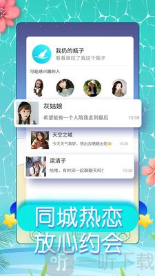 同城约会