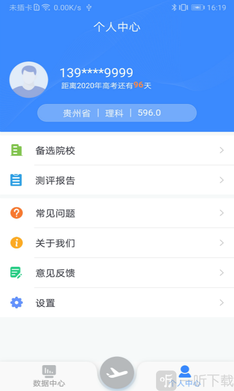 清晰志愿