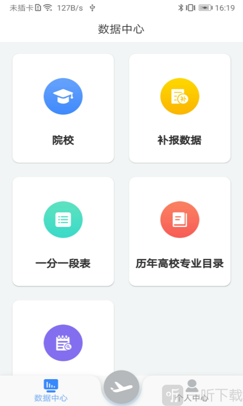 清晰志愿
