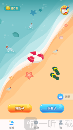 福利漂流瓶