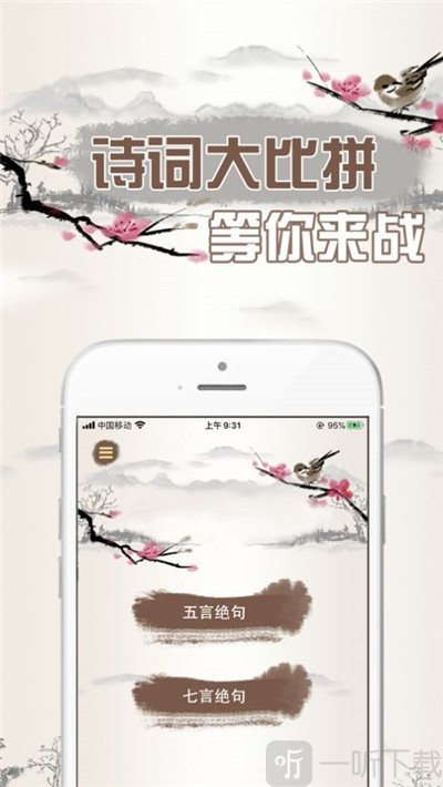诗词大比拼