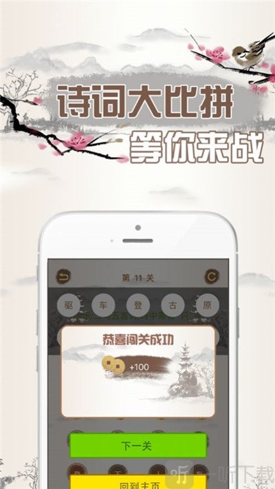 诗词大比拼