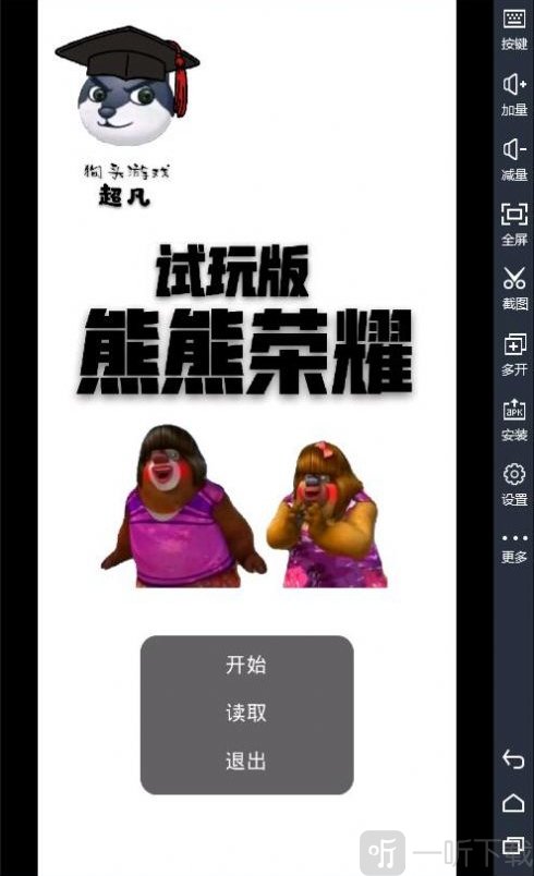 熊熊荣耀游戏