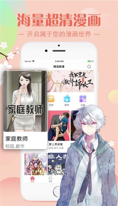 非麻瓜漫画