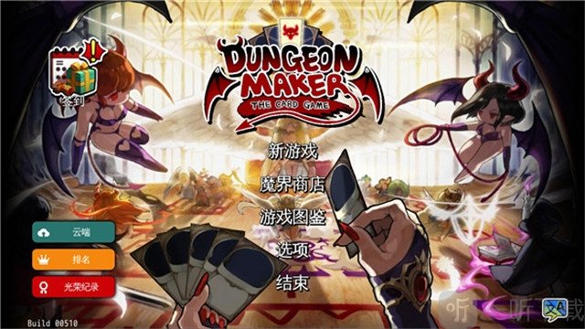 地牢制造者