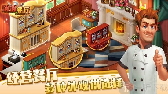 消消餐厅