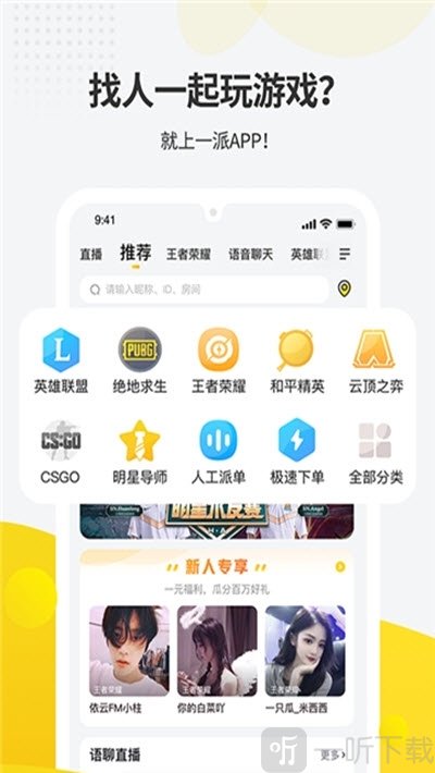 一派