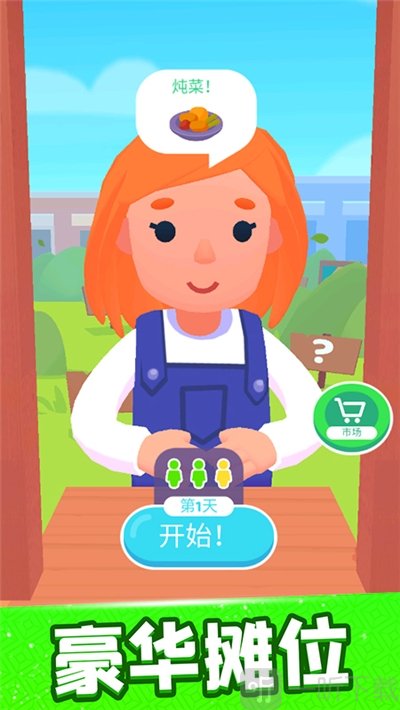 开心消水果