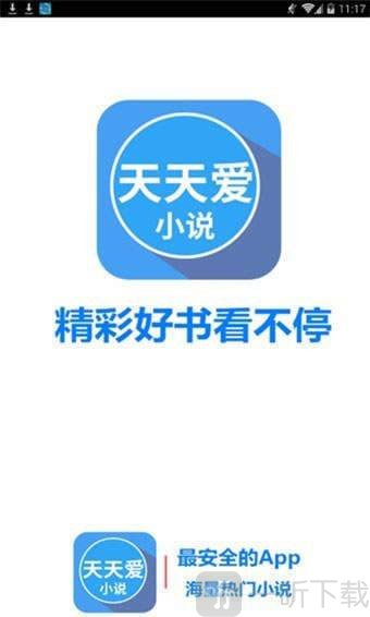 天天爱小说