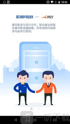 暴风影音