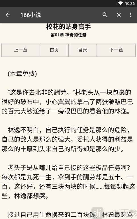 爬小说