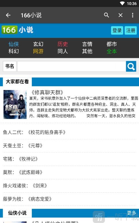 爬小说