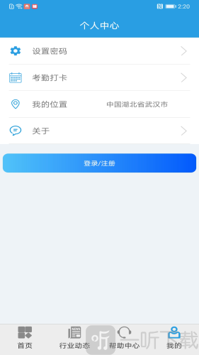 上海智慧保安app