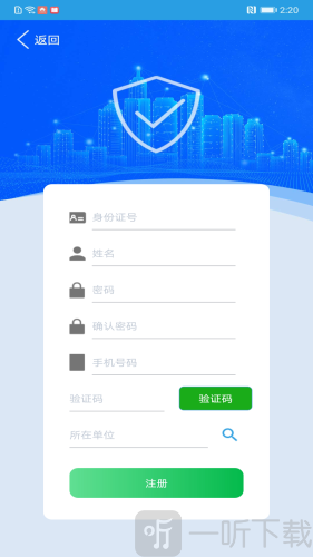 上海智慧保安app