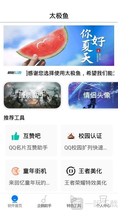 太极鱼app