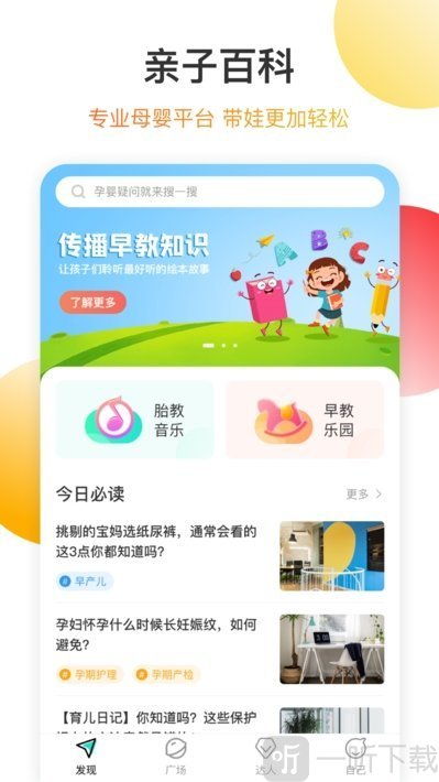 亲子百科