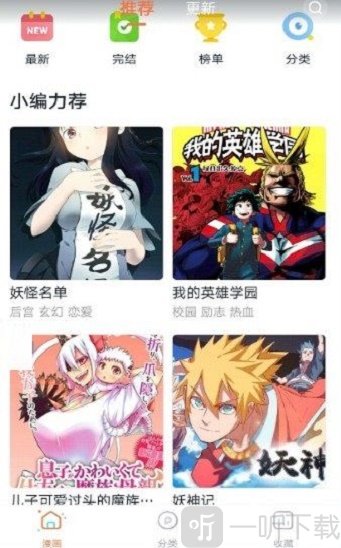 阅漫日漫