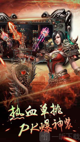 新开三端互通传奇
