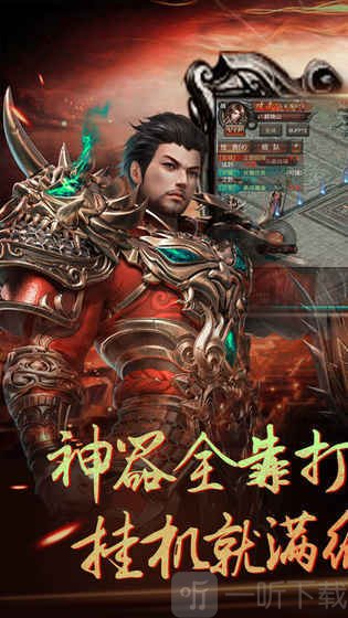 新开三端互通传奇