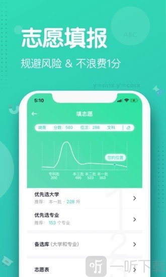 知涯志愿填报指南